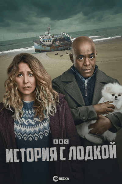 История с лодкой