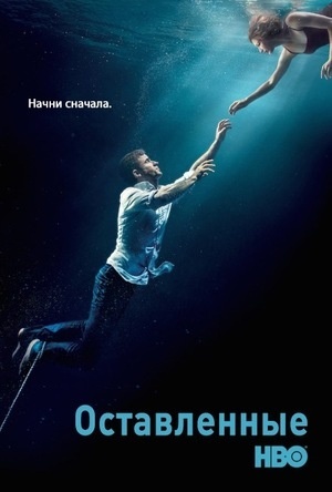 Оставленные