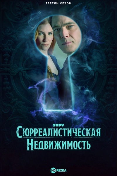 Сюрреалистическая недвижимость