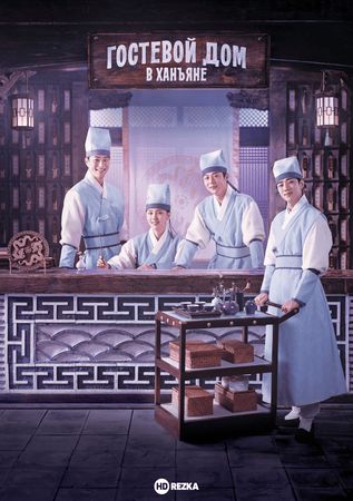 Гостевой дом в Ханъяне