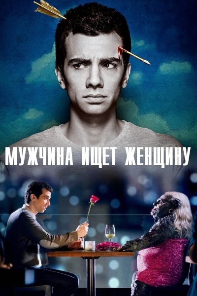 Мужчина ищет женщину