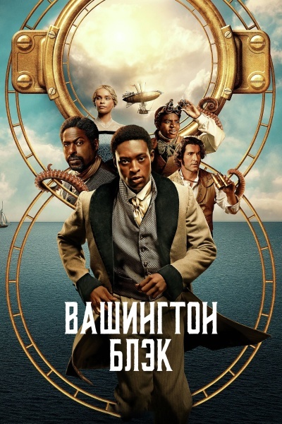 Вашингтон Блэк