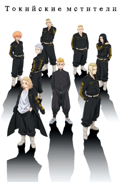 Токийские мстители