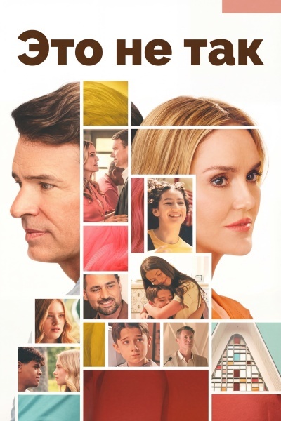 Это не так