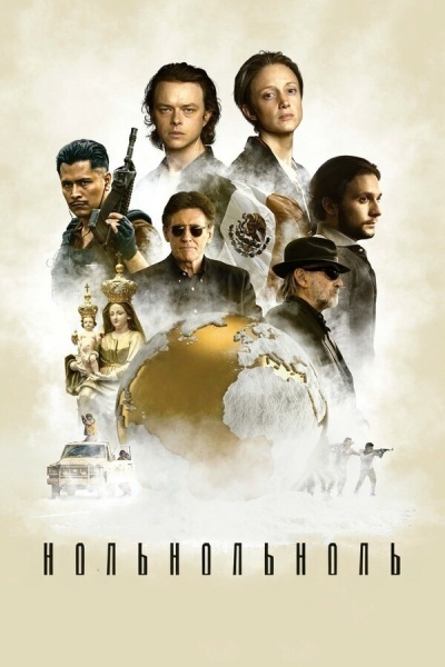 НольНольНоль