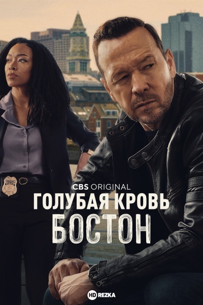 Голубая кровь: Бостон