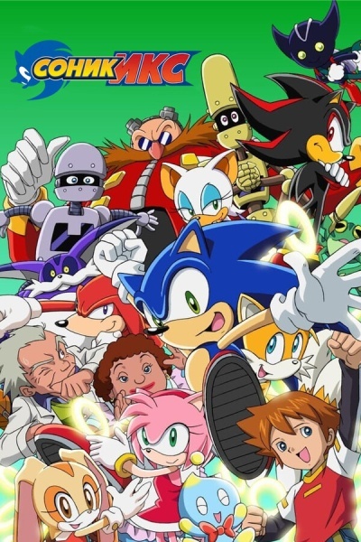 Соник X