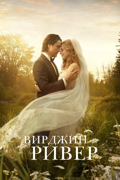 Вирджин-Ривер