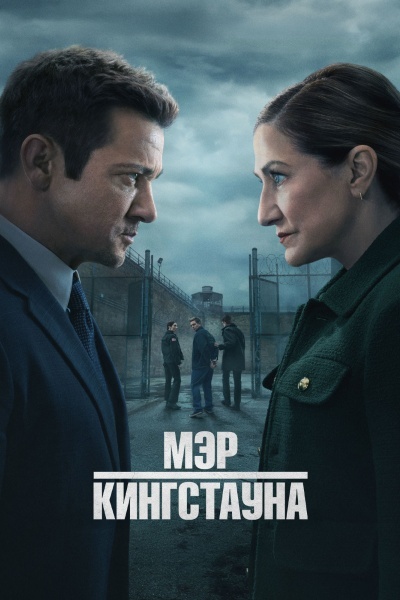 Мэр Кингстауна